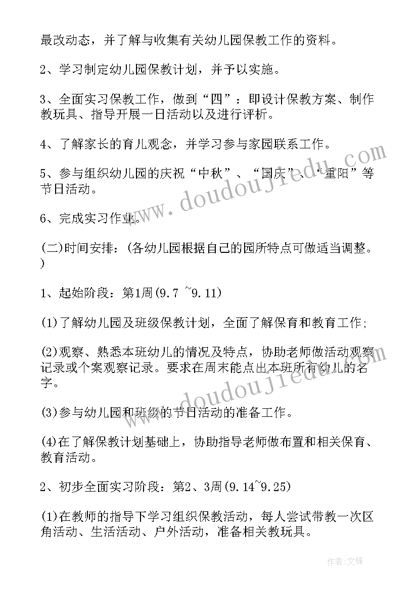 最新幼儿园课程调查报告 幼儿园见习报告幼儿园见习报告(模板6篇)