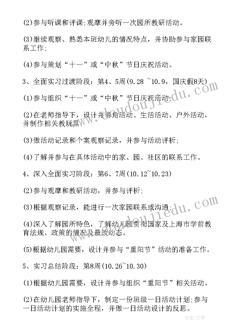 最新幼儿园课程调查报告 幼儿园见习报告幼儿园见习报告(模板6篇)