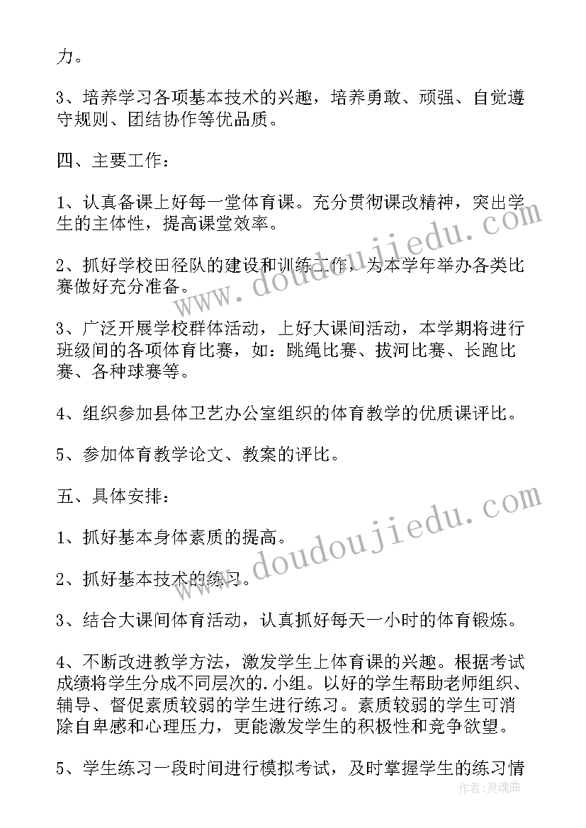 初一第一学期体育教学计划 初一体育课教学计划(实用5篇)