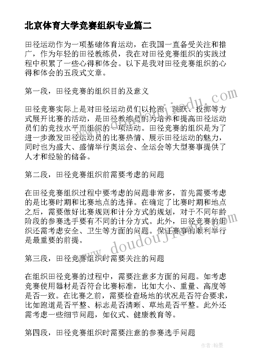 北京体育大学竞赛组织专业 乒乓球比赛竞赛组织方案(大全5篇)