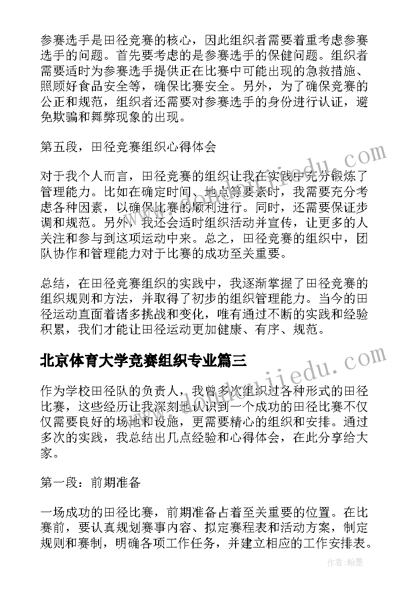 北京体育大学竞赛组织专业 乒乓球比赛竞赛组织方案(大全5篇)