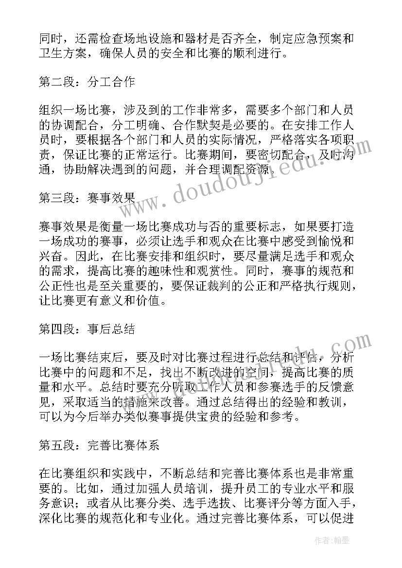 北京体育大学竞赛组织专业 乒乓球比赛竞赛组织方案(大全5篇)