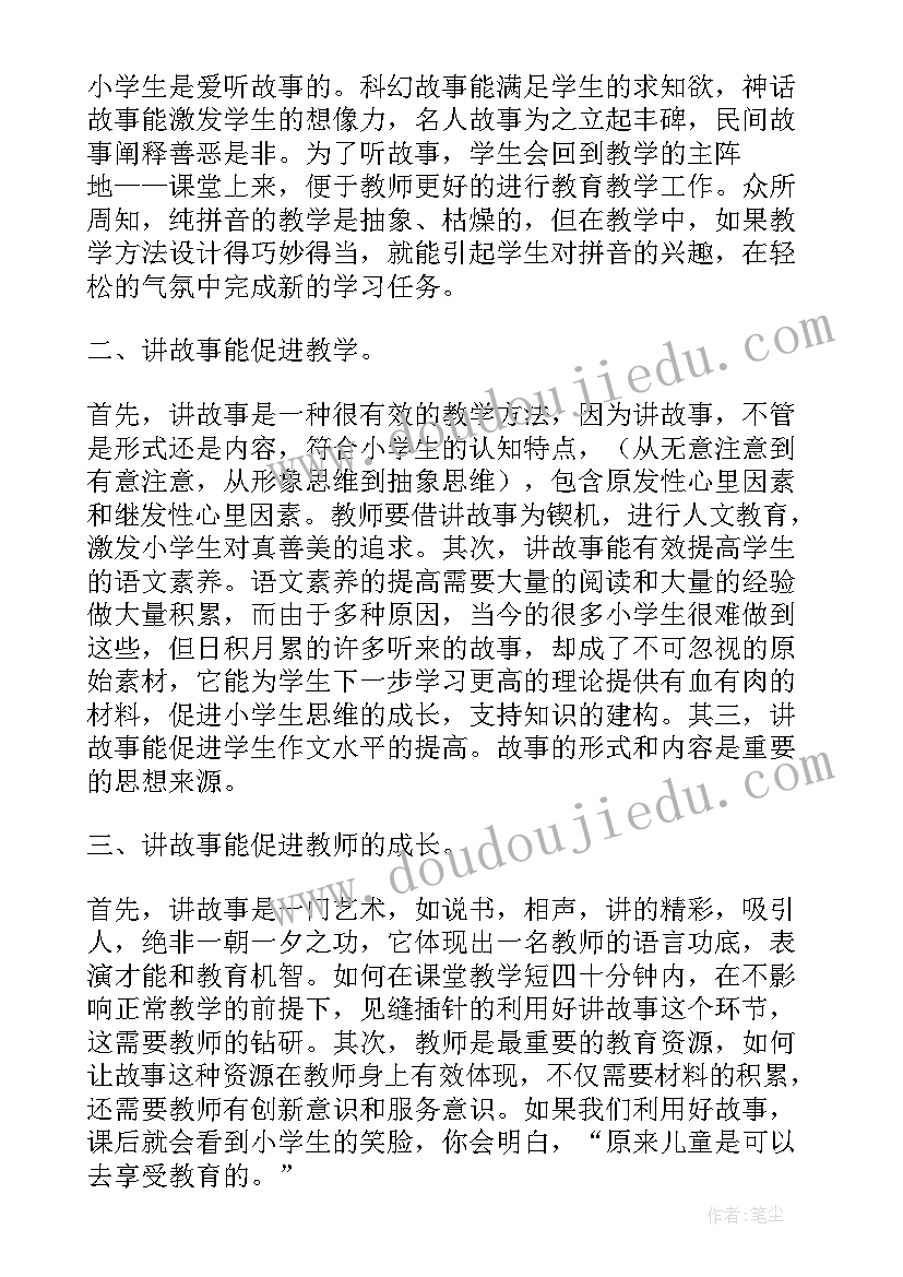 最新线上故事会活动方案(实用10篇)