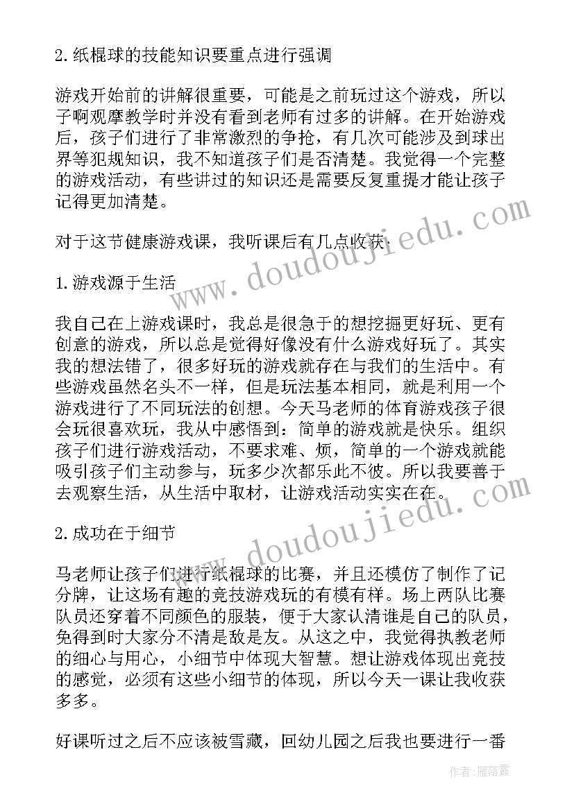 最新中班民间游戏活动及反思教案 中班游戏活动教学反思(精选5篇)