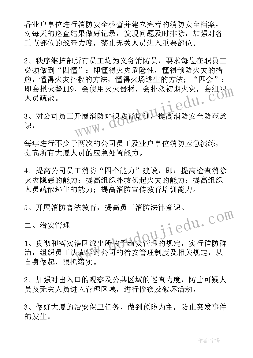 计划工作的秩序性是指 秩序维护工作计划(汇总5篇)