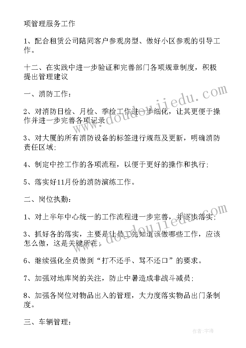 计划工作的秩序性是指 秩序维护工作计划(汇总5篇)