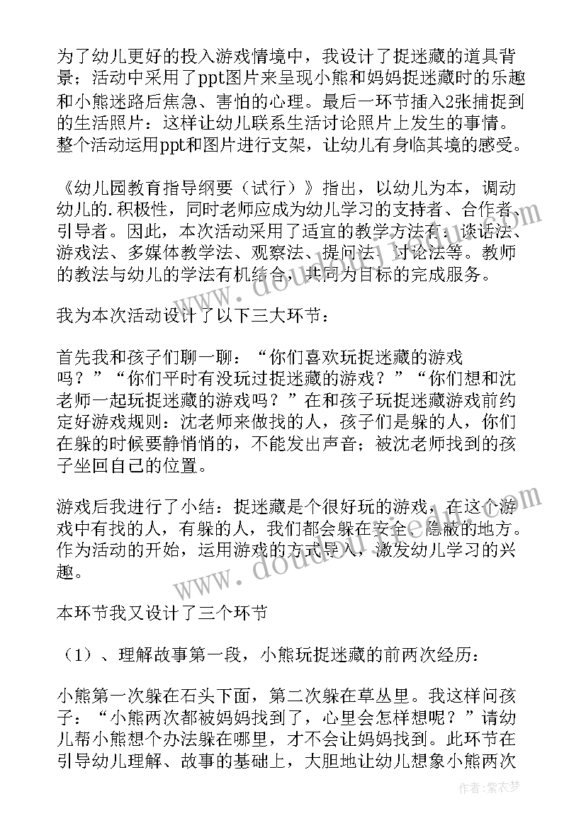 2023年中班社会爸爸妈妈的故事教学反思(汇总6篇)