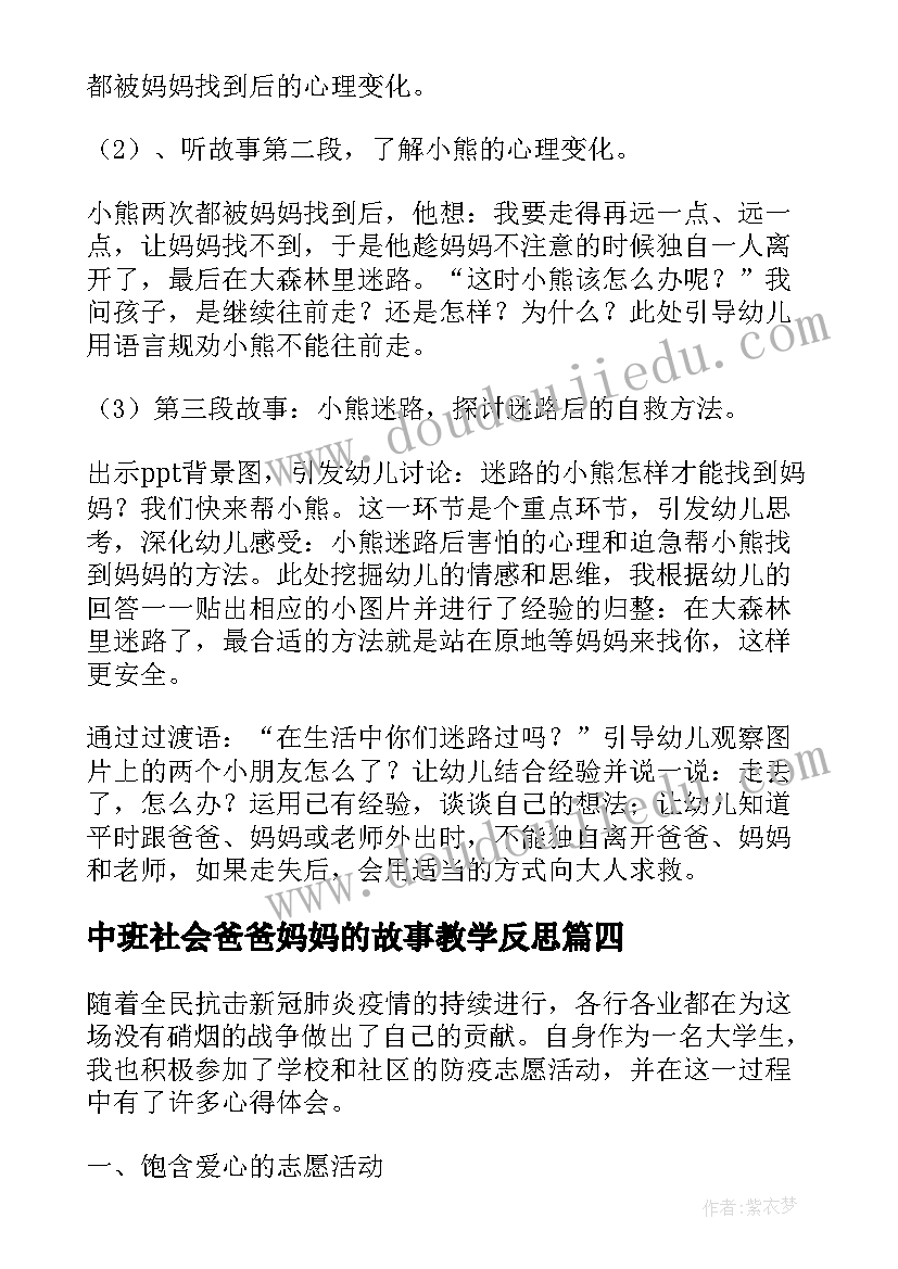 2023年中班社会爸爸妈妈的故事教学反思(汇总6篇)