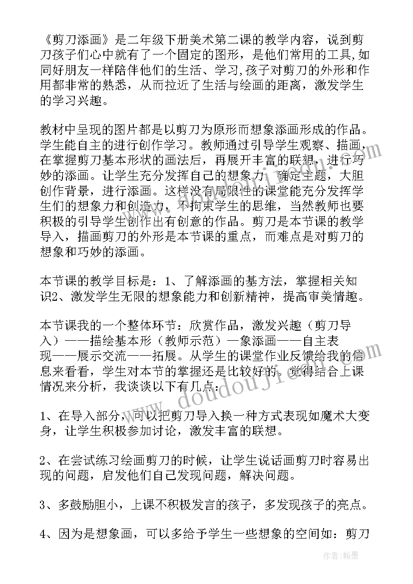 最新美术斑马教案反思(精选5篇)