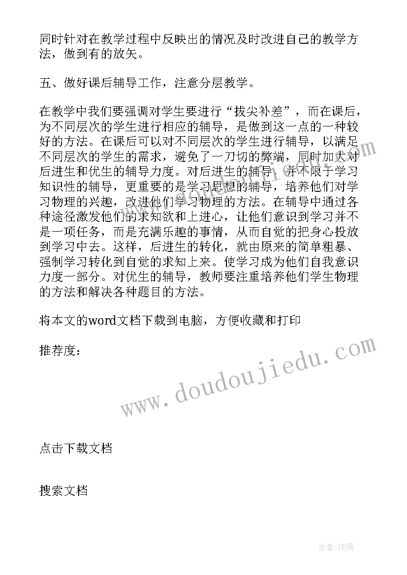 音乐欣赏春江花月夜教学反思(通用5篇)