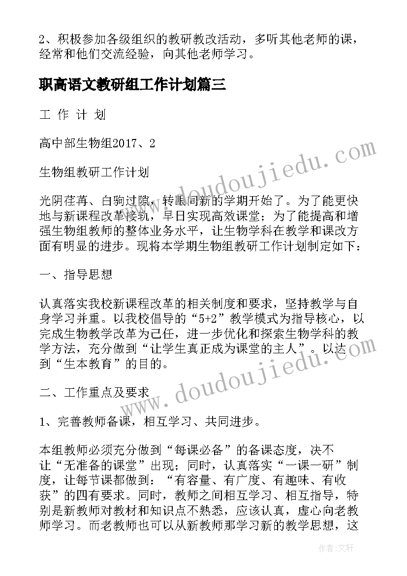 最新职高语文教研组工作计划(汇总8篇)