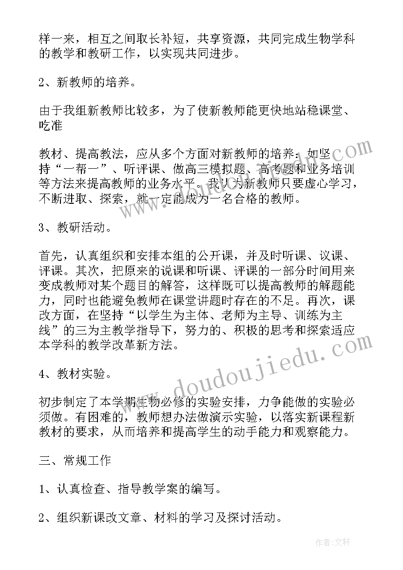 最新职高语文教研组工作计划(汇总8篇)