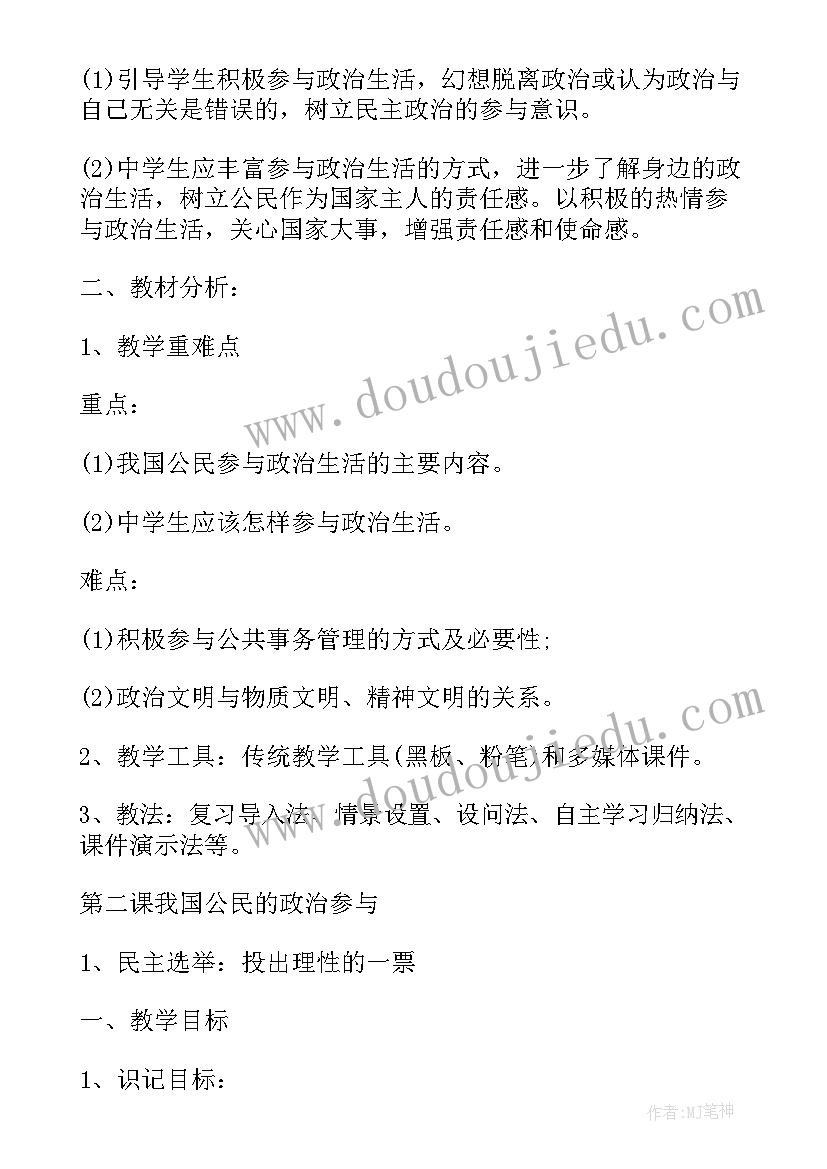 2023年高一下学期班会课教案(优质8篇)