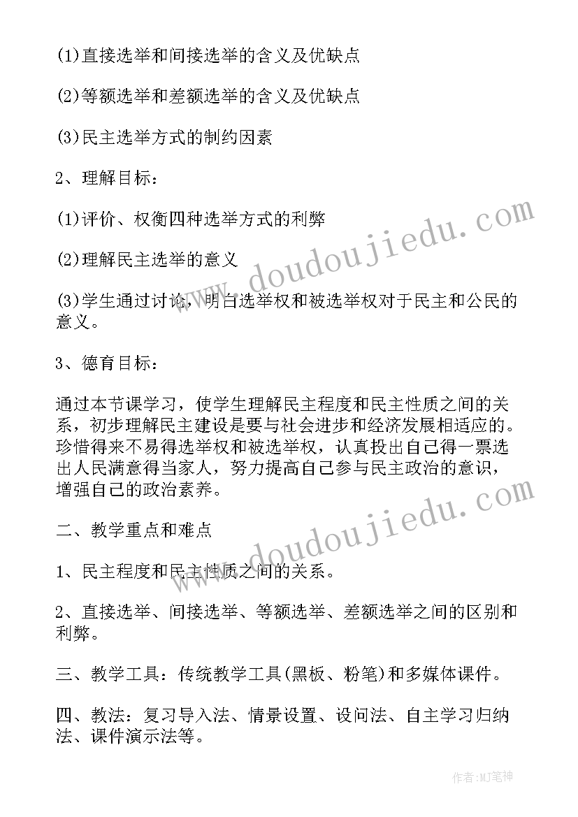 2023年高一下学期班会课教案(优质8篇)