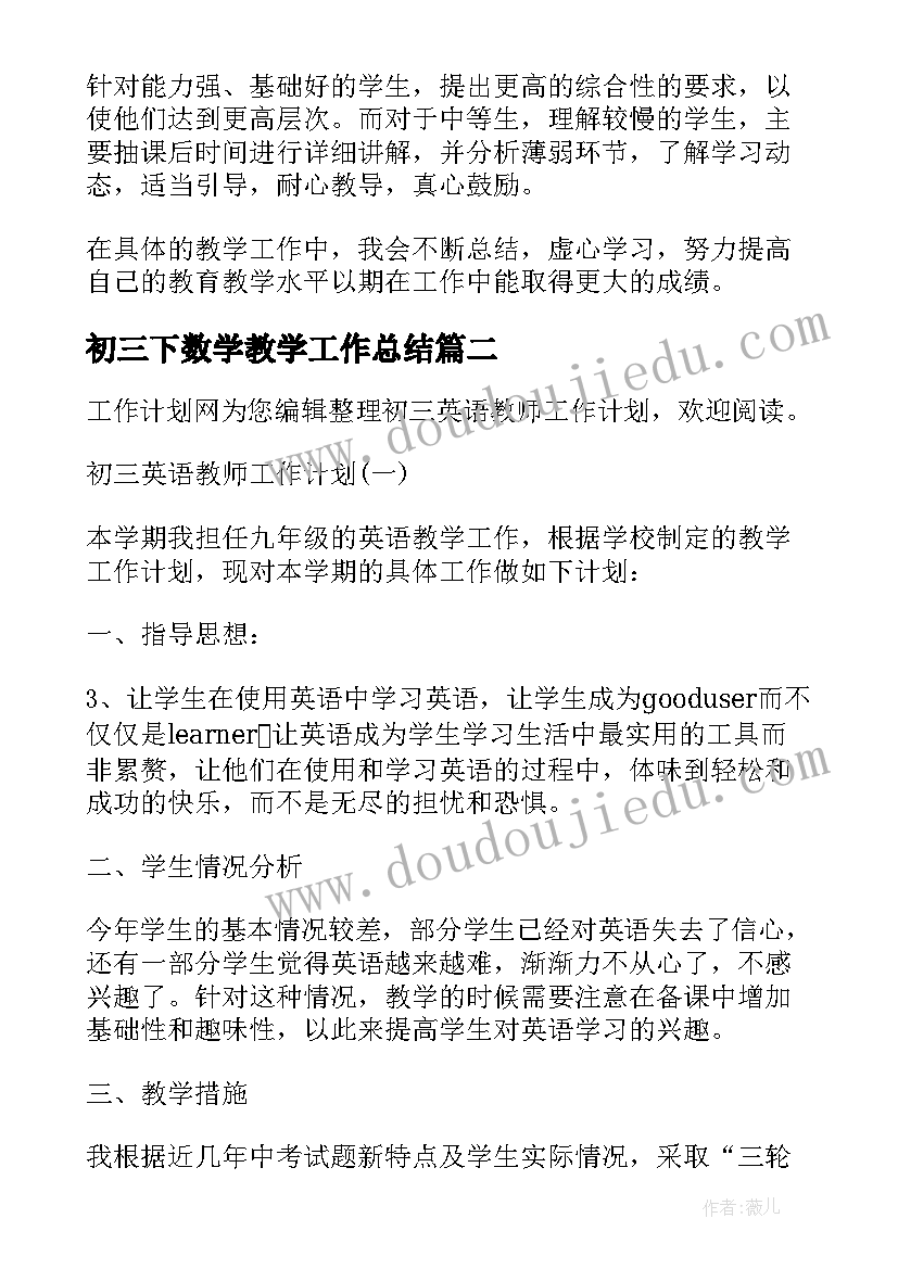 初三下数学教学工作总结(优秀10篇)