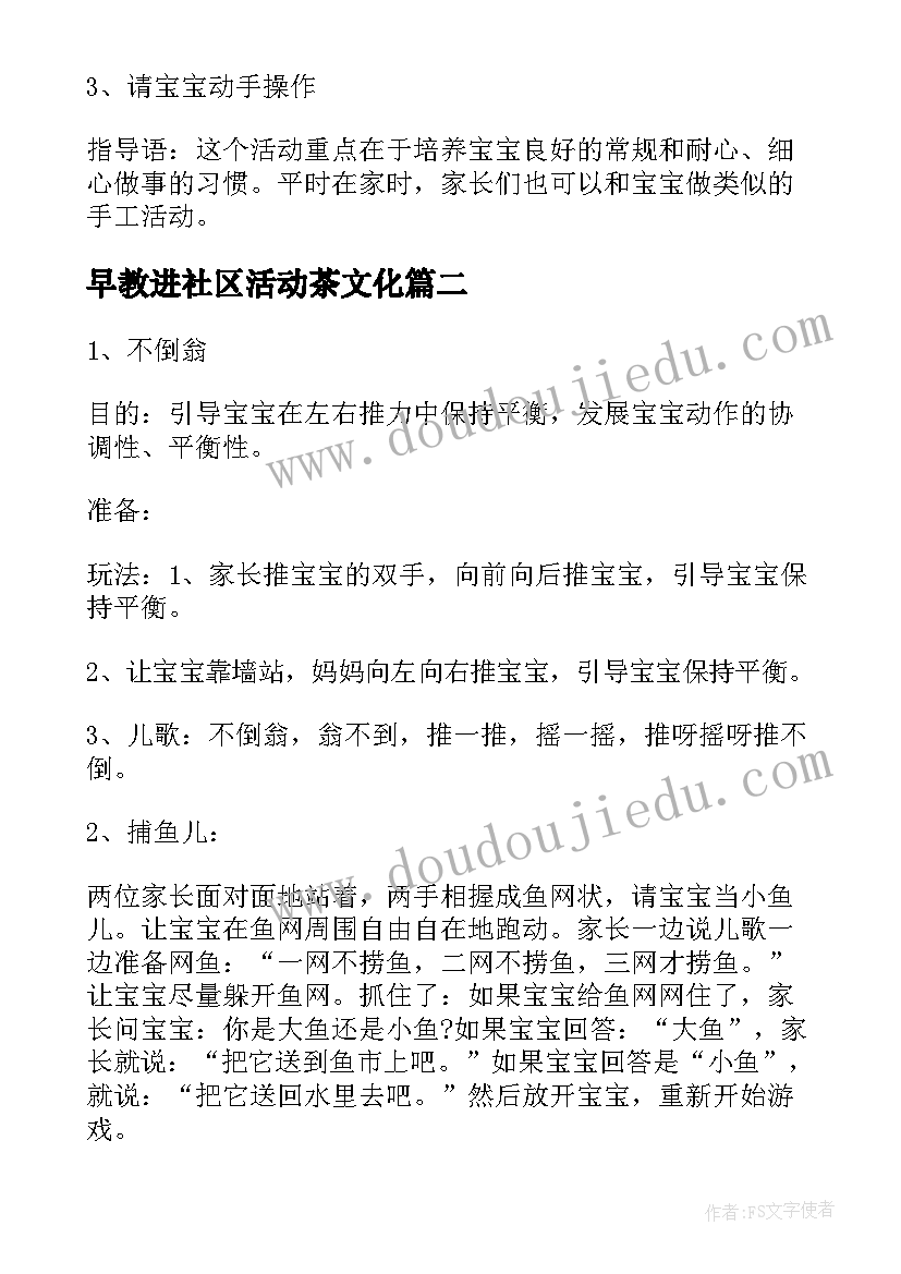 早教进社区活动茶文化 社区亲子早教活动总结(汇总5篇)