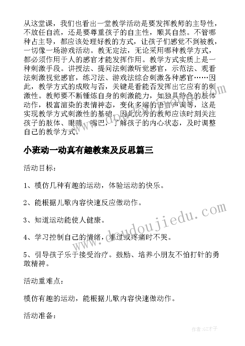 最新小班动一动真有趣教案及反思(精选5篇)