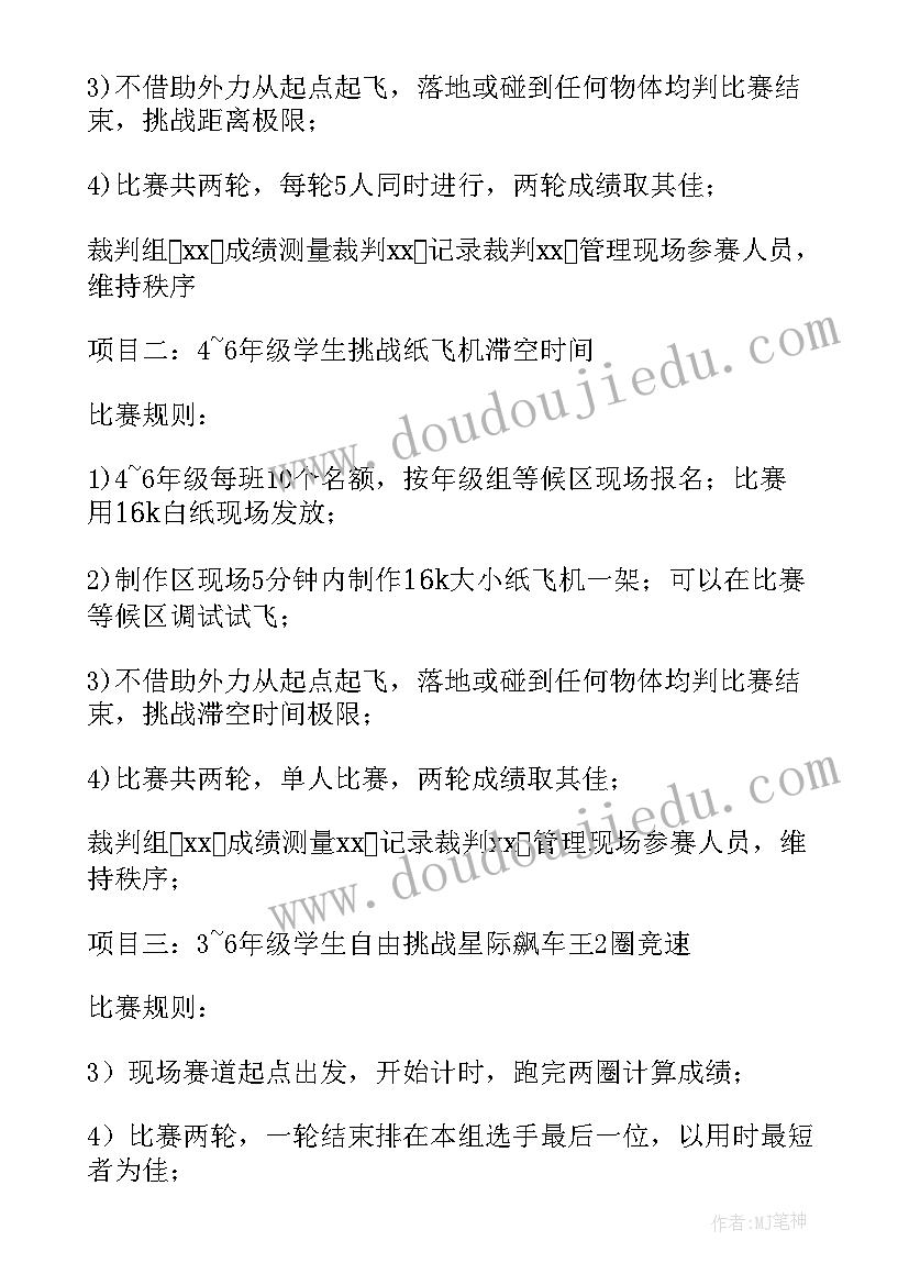 小学足球比赛策划 禁毒活动心得体会小学生(通用6篇)