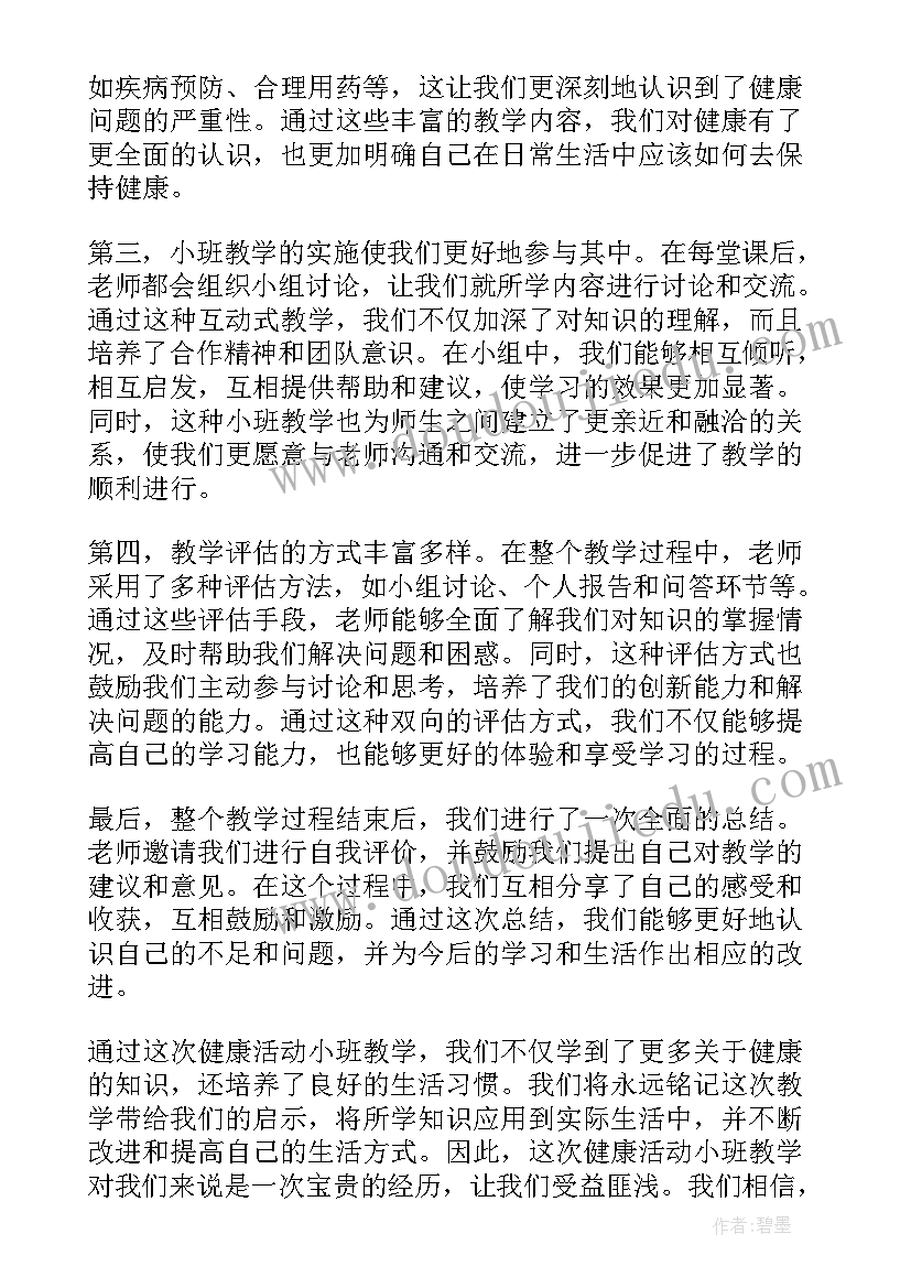 最新幼儿园小班语言好朋友教案反思(精选8篇)