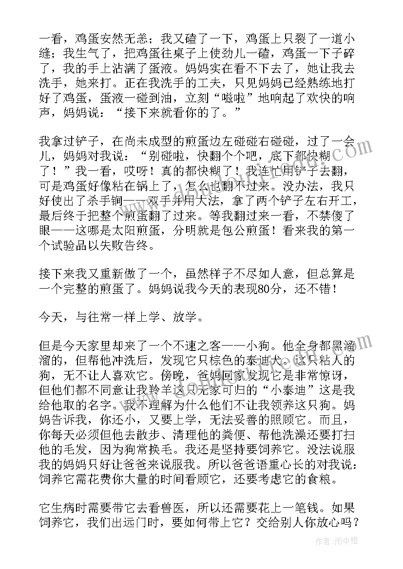 小学五年级数学论文 小学五年级周记(大全7篇)