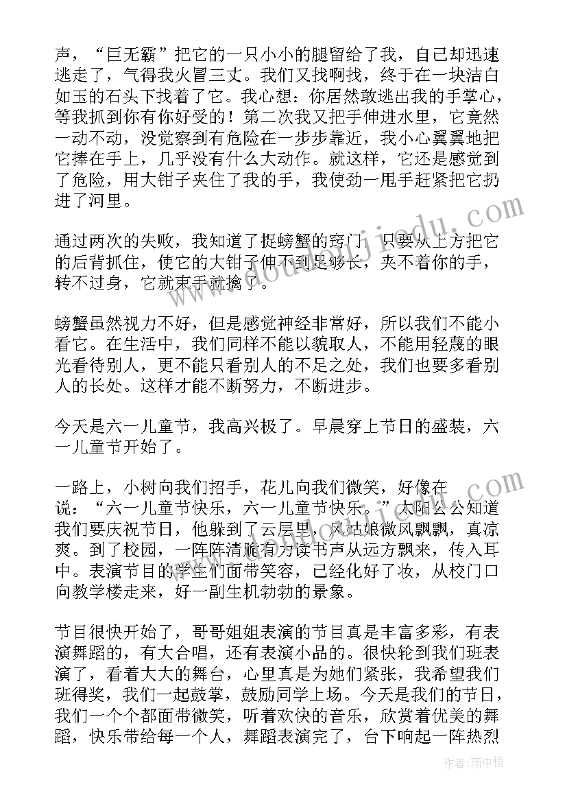 小学五年级数学论文 小学五年级周记(大全7篇)