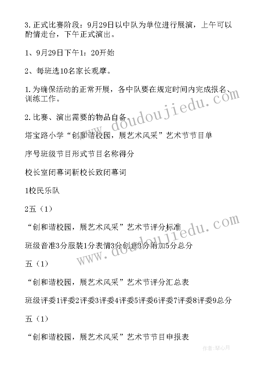 学校艺术节活动策划方案(优质7篇)