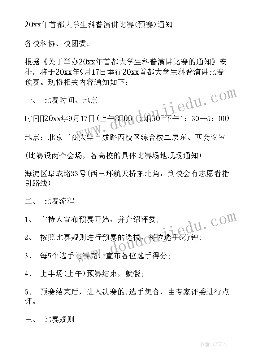 最新英语演讲比赛书面通知英语(精选5篇)