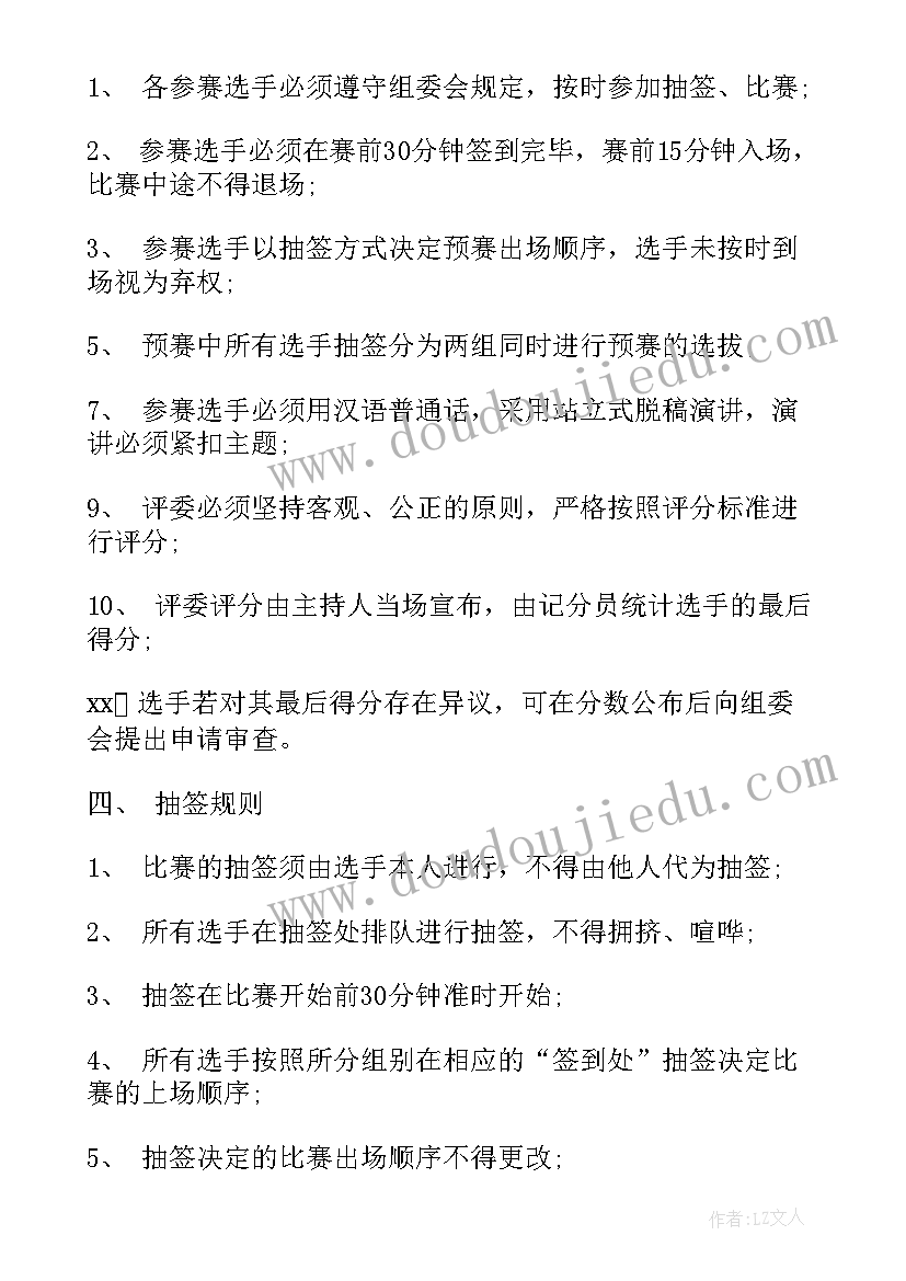 最新英语演讲比赛书面通知英语(精选5篇)