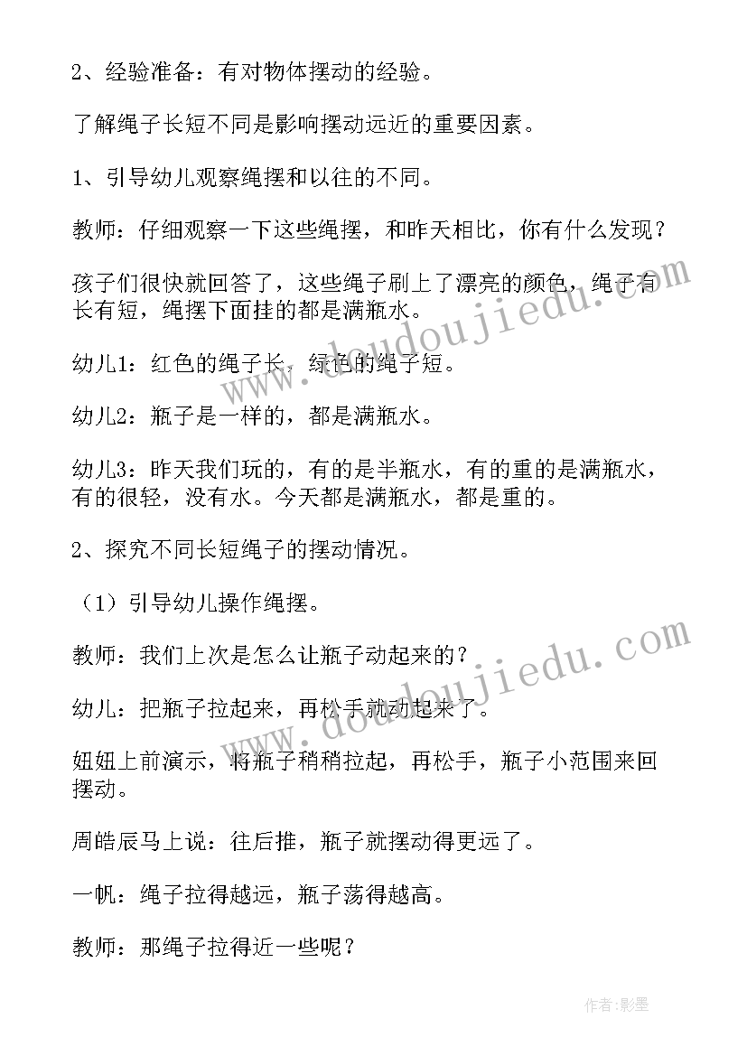 最新幼儿园中班我们身边的科学 幼儿园中班科学活动教案(大全7篇)