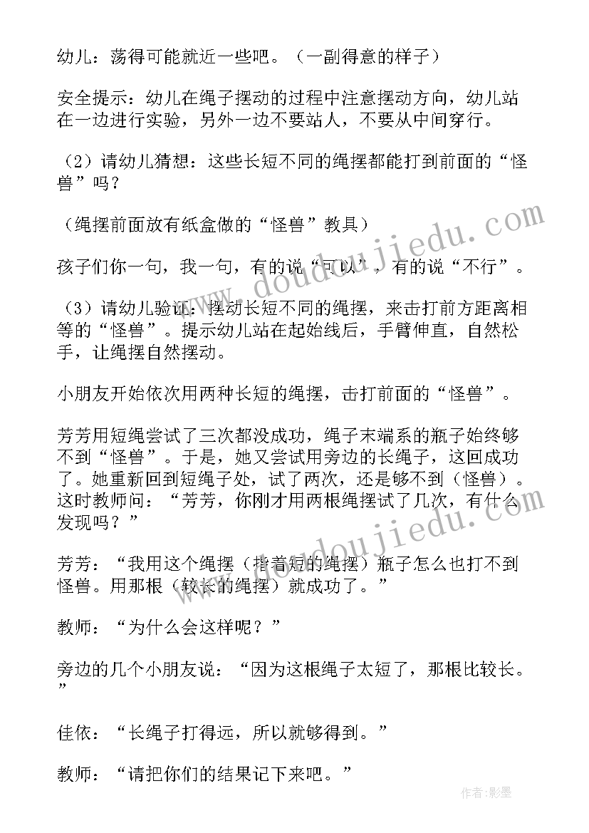 最新幼儿园中班我们身边的科学 幼儿园中班科学活动教案(大全7篇)