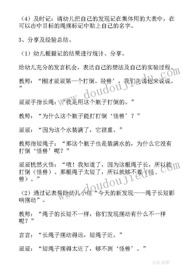 最新幼儿园中班我们身边的科学 幼儿园中班科学活动教案(大全7篇)