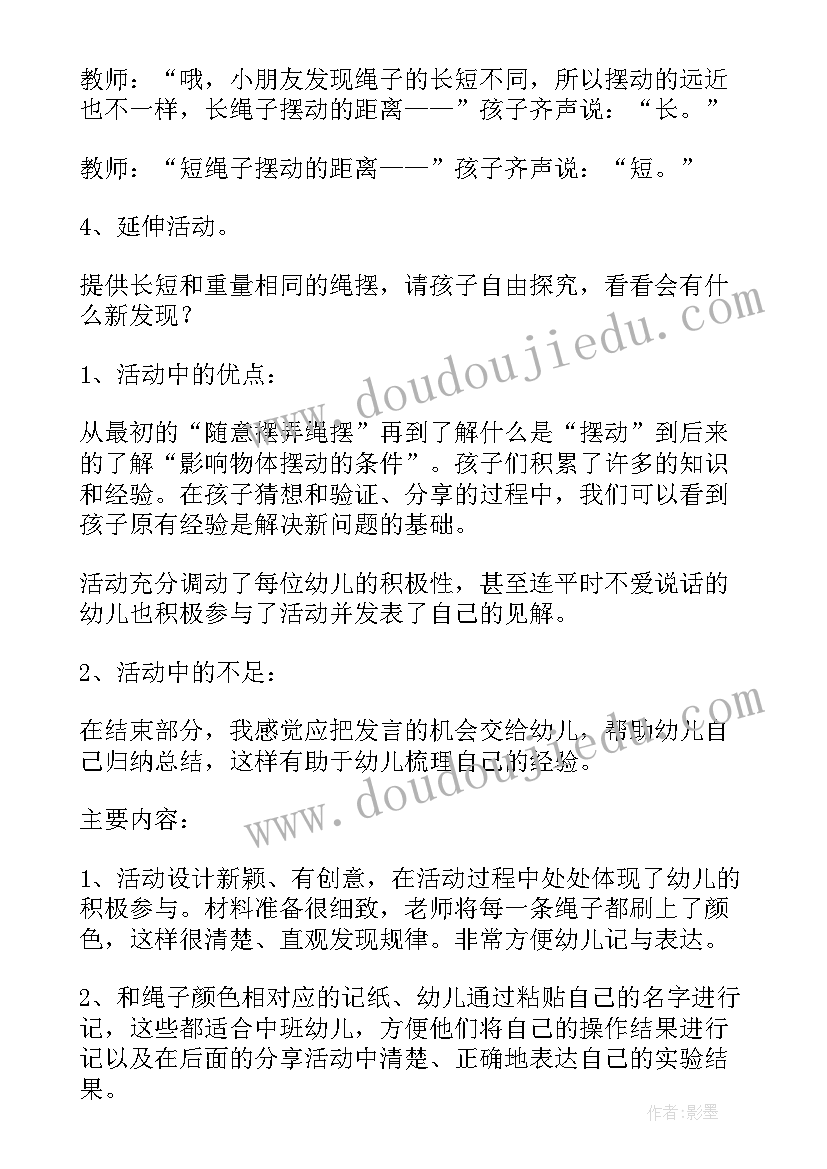 最新幼儿园中班我们身边的科学 幼儿园中班科学活动教案(大全7篇)