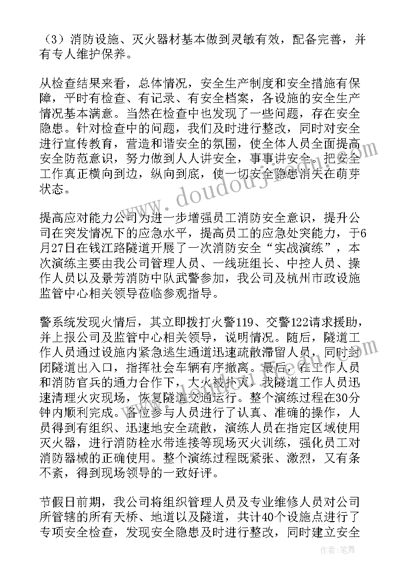 安全隐患排查调研报告(精选7篇)