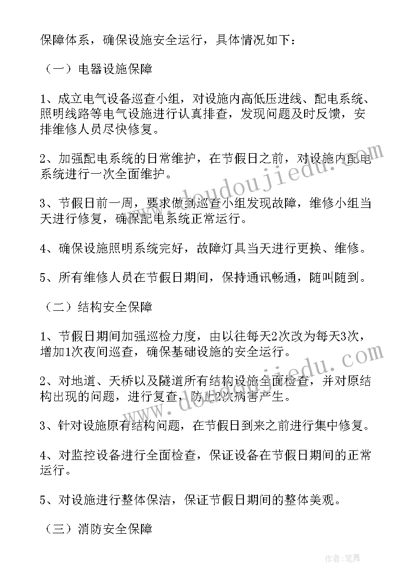 安全隐患排查调研报告(精选7篇)