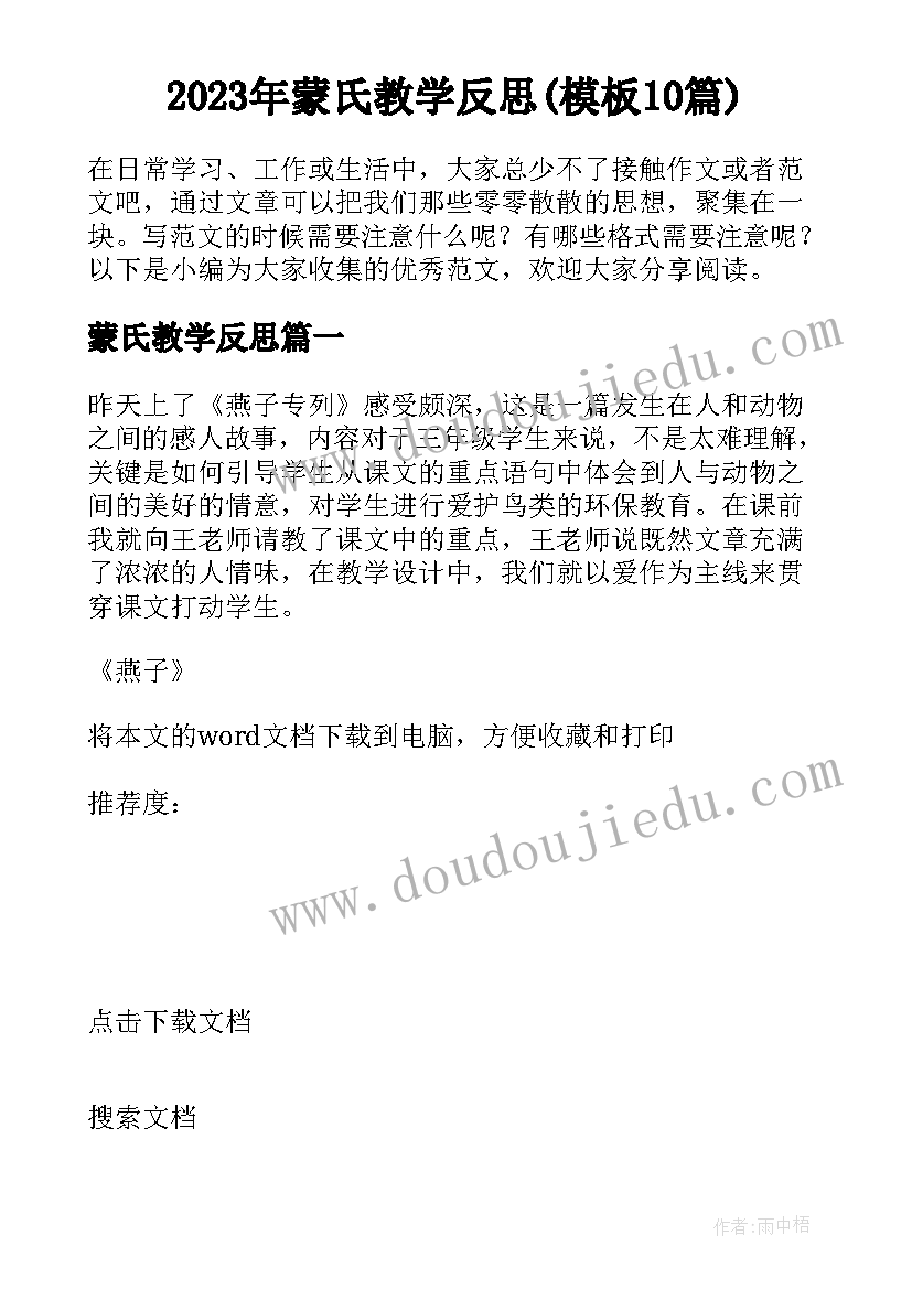 2023年蒙氏教学反思(模板10篇)