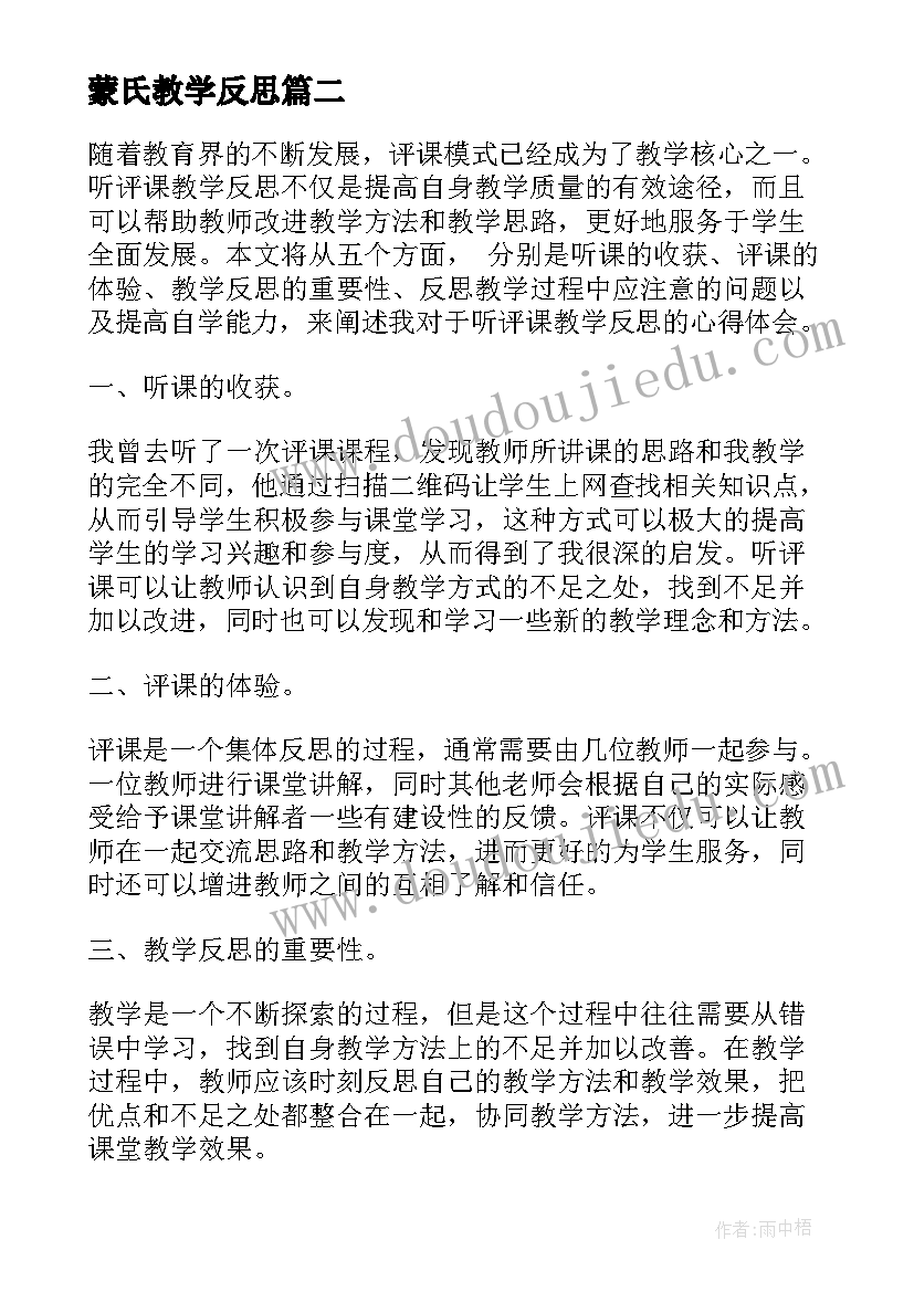 2023年蒙氏教学反思(模板10篇)