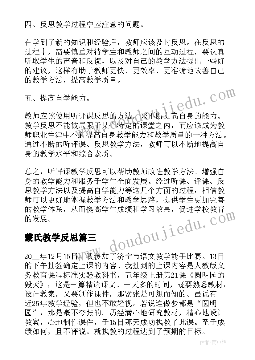 2023年蒙氏教学反思(模板10篇)