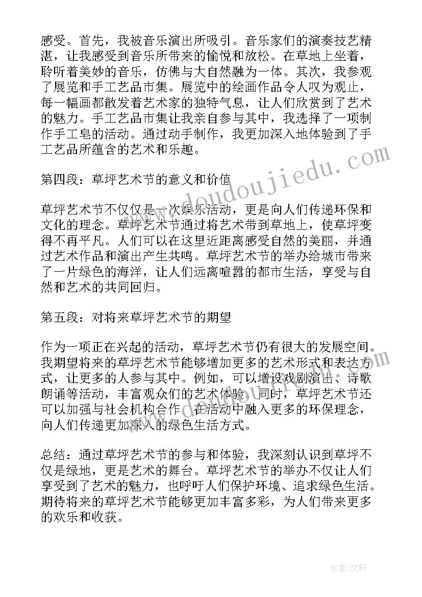 艺术蜜蜂做工教案(通用10篇)