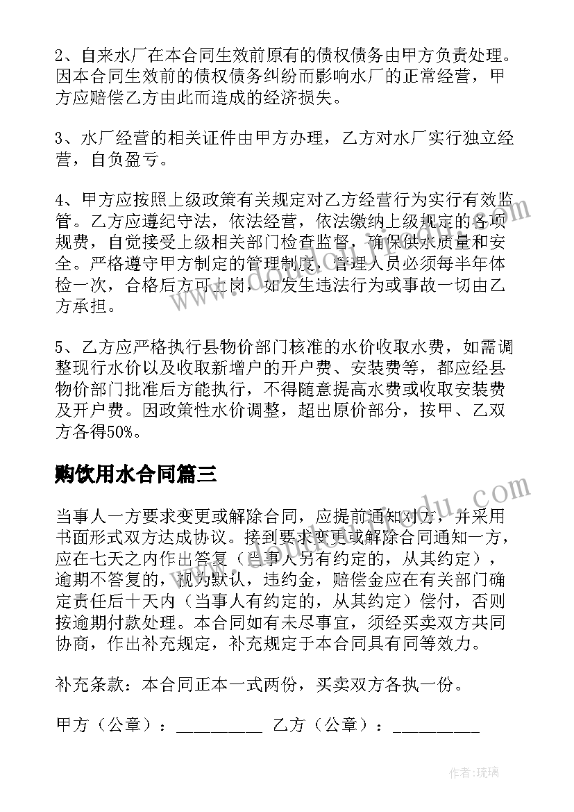 最新购饮用水合同(汇总5篇)