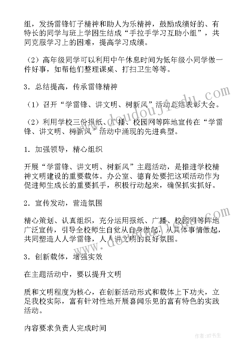 学雷锋月活动文案 学雷锋活动方案(精选6篇)