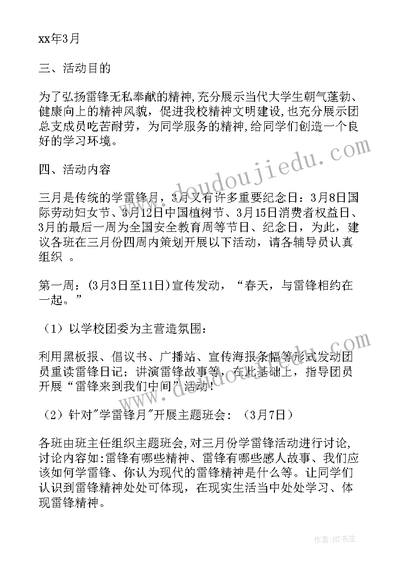 学雷锋月活动文案 学雷锋活动方案(精选6篇)