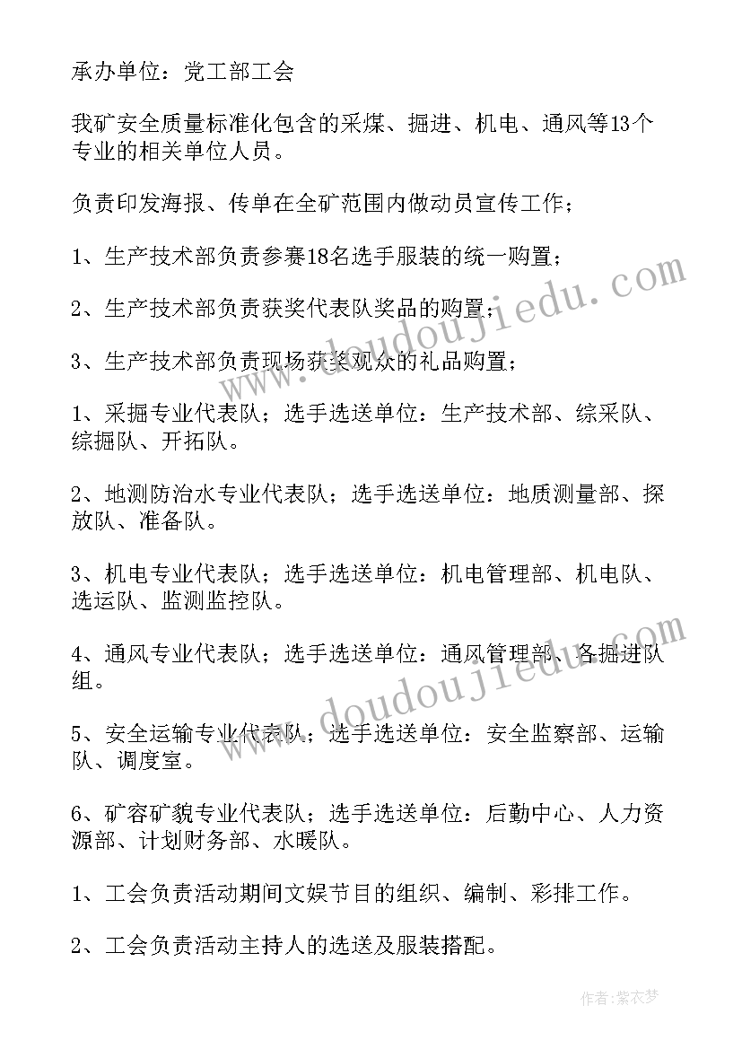 2023年校内竞赛策划方案 竞赛活动方案(优质8篇)