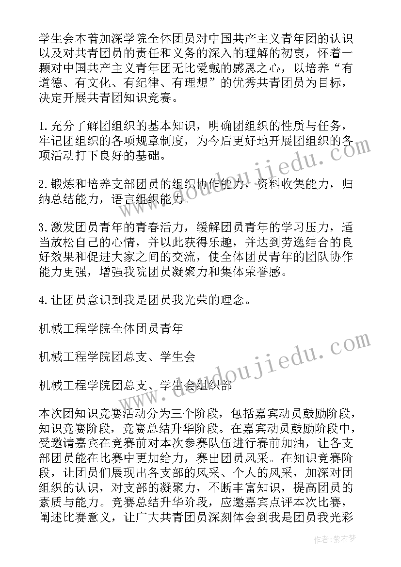 2023年校内竞赛策划方案 竞赛活动方案(优质8篇)