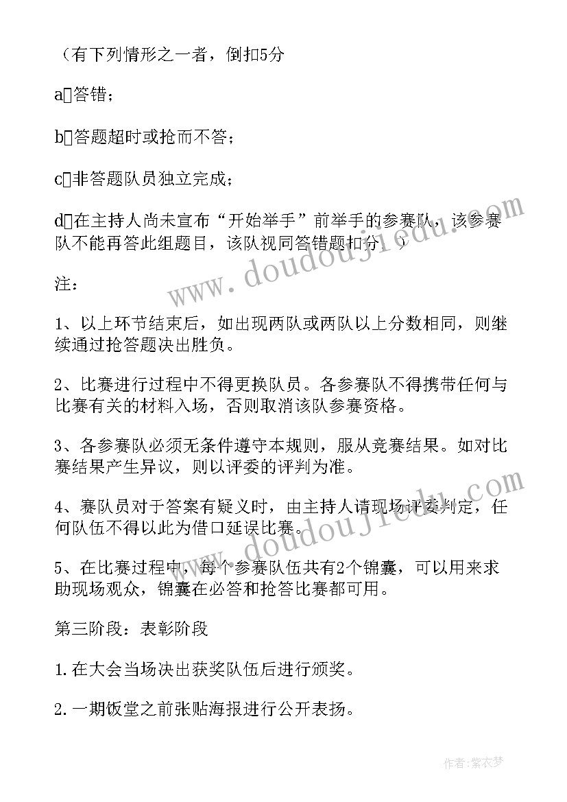 2023年校内竞赛策划方案 竞赛活动方案(优质8篇)