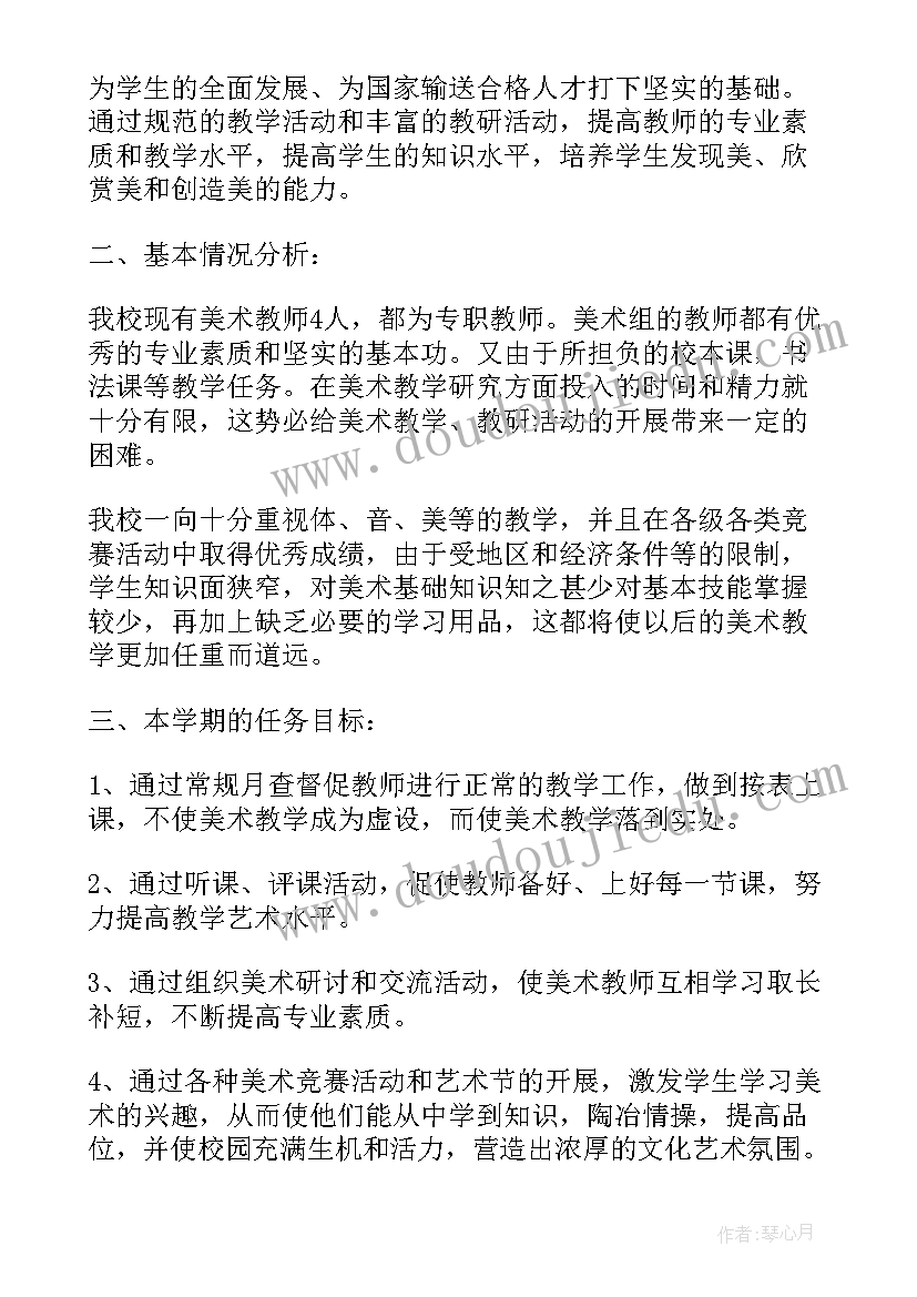 美术教研计划表 美术教研组工作计划(优秀5篇)