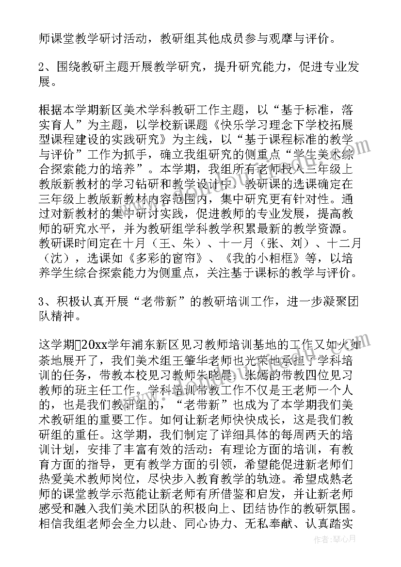 美术教研计划表 美术教研组工作计划(优秀5篇)