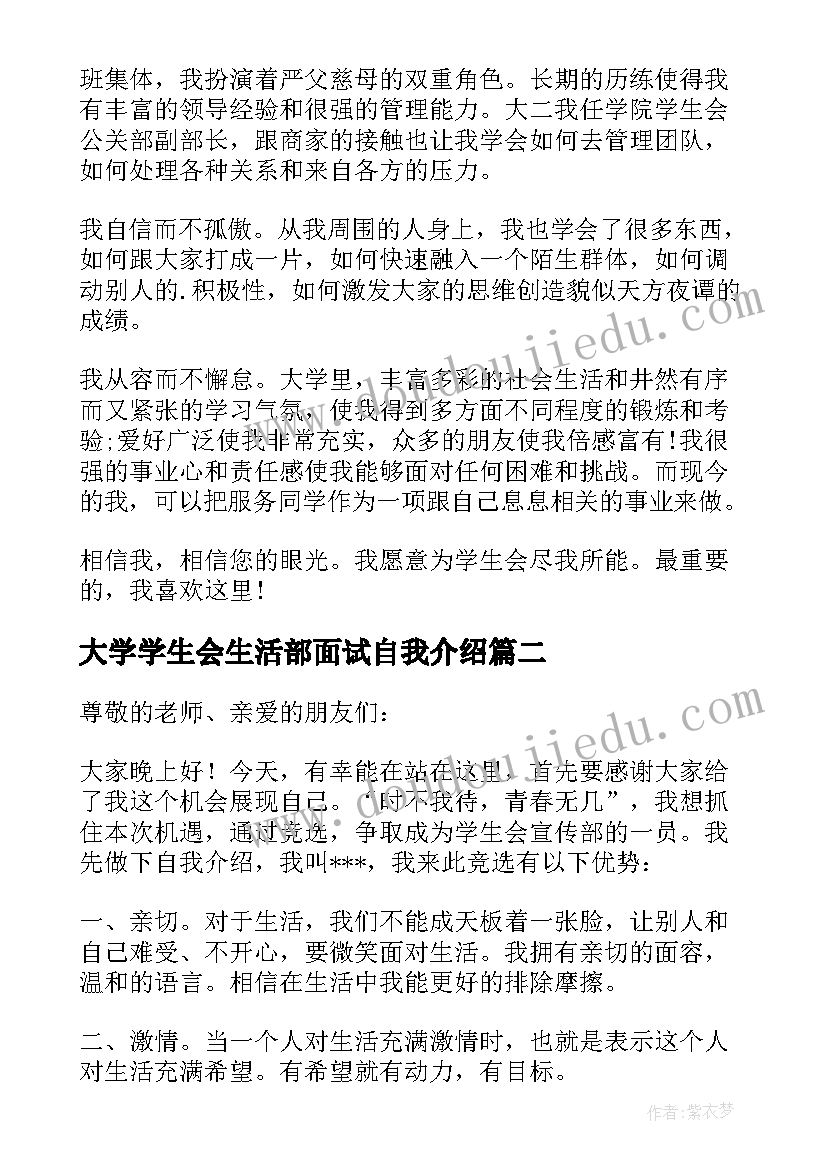 大学学生会生活部面试自我介绍(大全7篇)