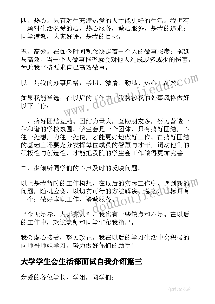 大学学生会生活部面试自我介绍(大全7篇)