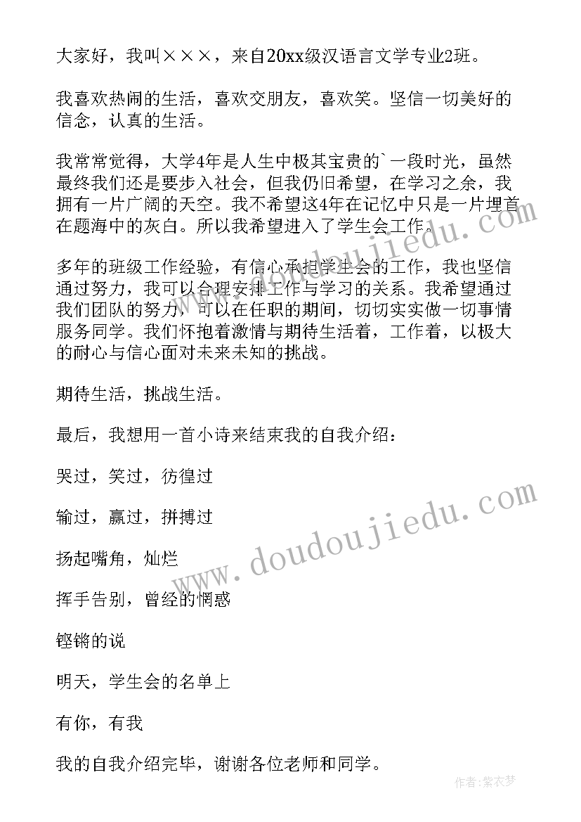 大学学生会生活部面试自我介绍(大全7篇)