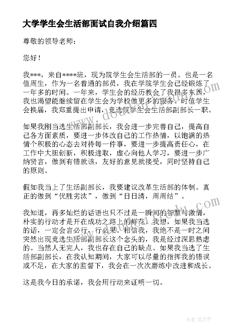 大学学生会生活部面试自我介绍(大全7篇)